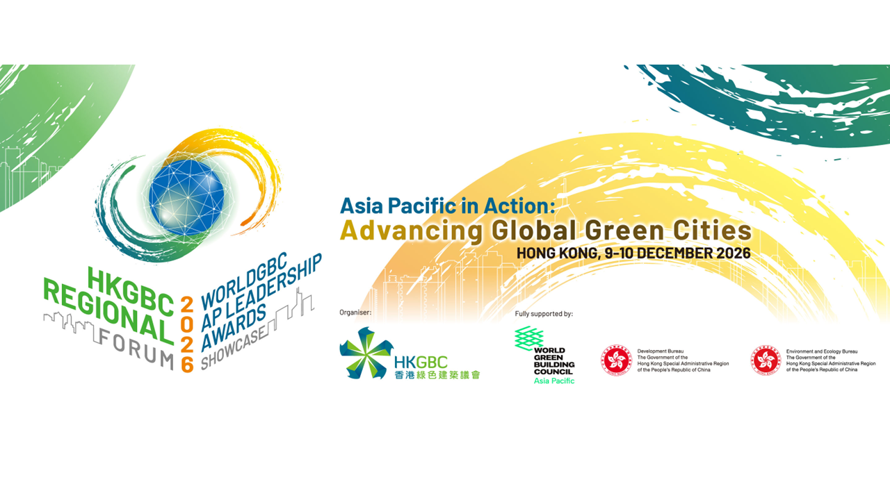 HKGBC Forum 2026